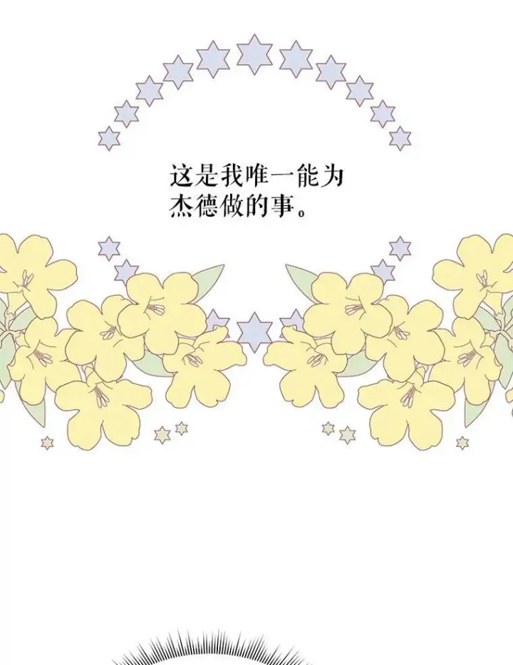 漫画《我把竹马养黑化》31.杰德的情敌第96张图