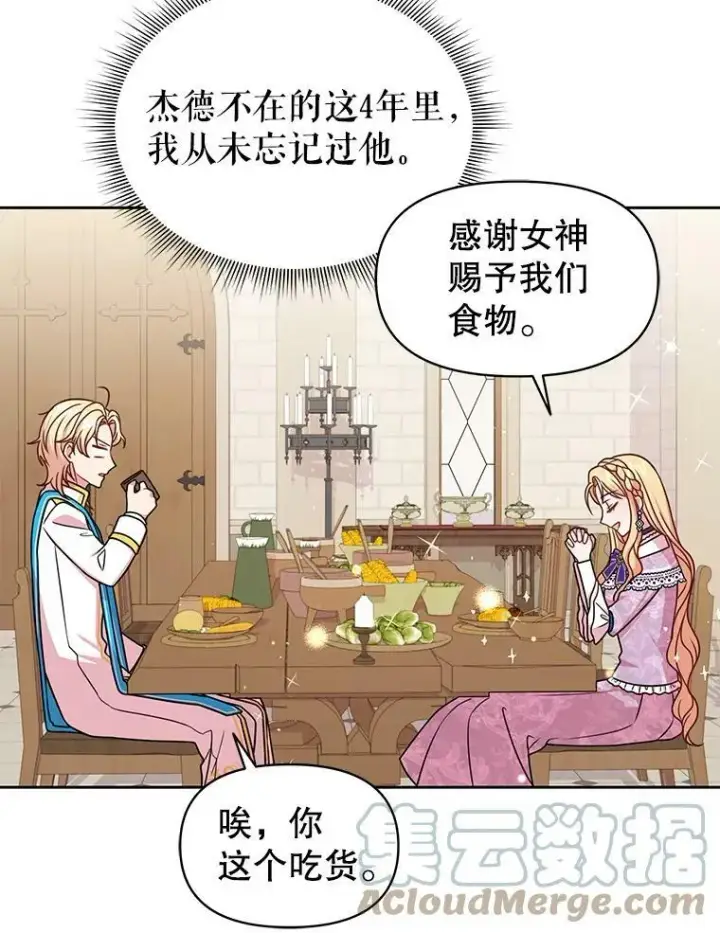 漫画《我把竹马养黑化》31.杰德的情敌第97张图