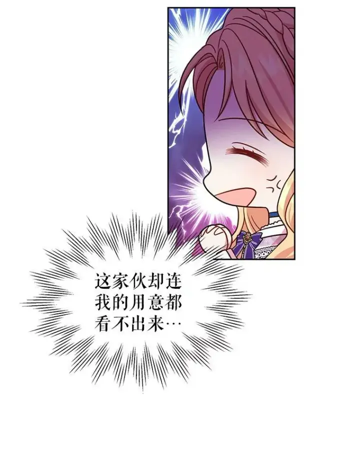 漫画《我把竹马养黑化》31.杰德的情敌第98张图