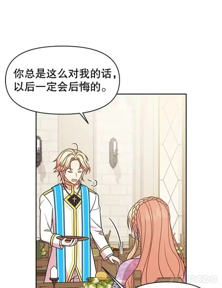 漫画《我把竹马养黑化》31.杰德的情敌第99张图
