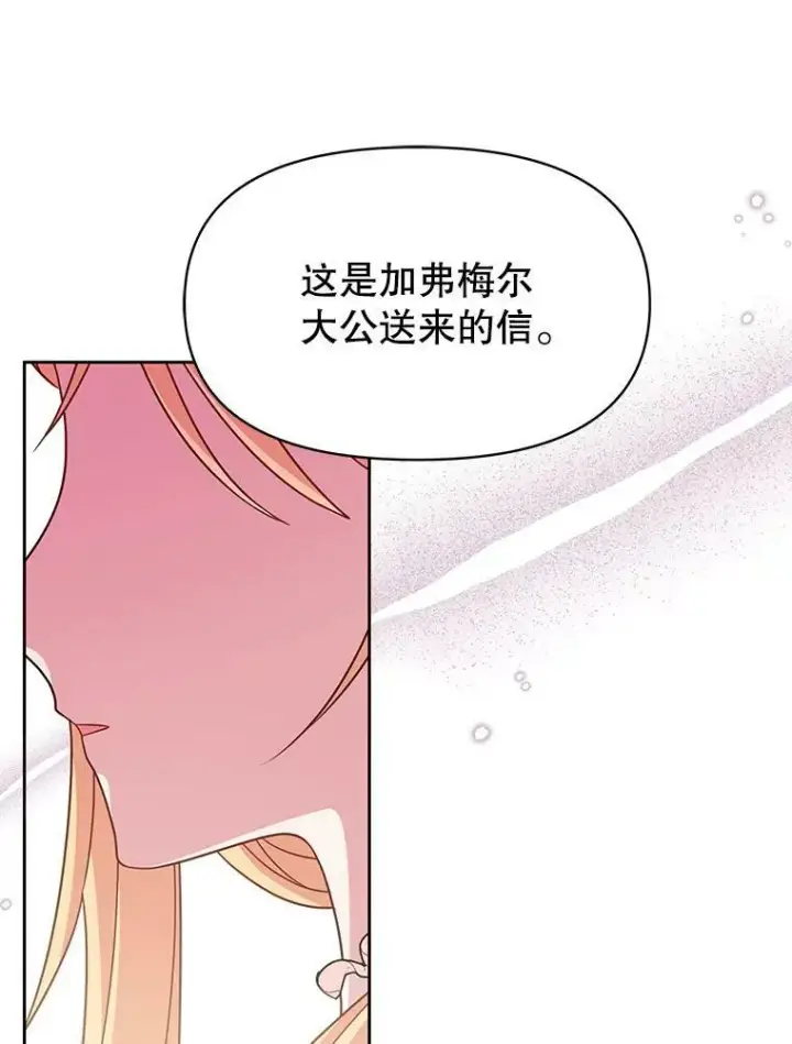 漫画《我把竹马养黑化》34.神力测试第100张图