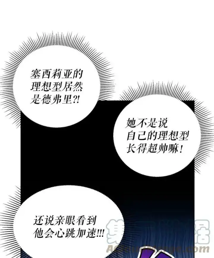 漫画《我把竹马养黑化》34.神力测试第17张图