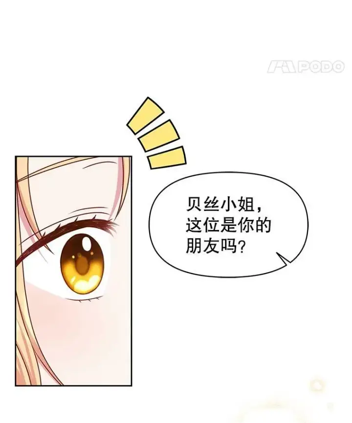 漫画《我把竹马养黑化》34.神力测试第19张图