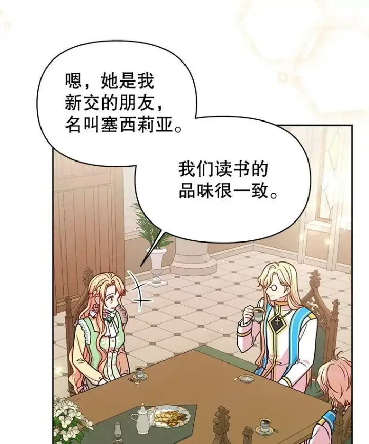 漫画《我把竹马养黑化》34.神力测试第20张图