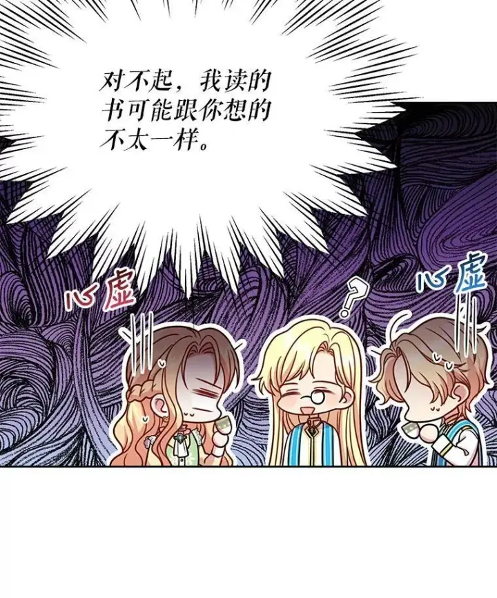 漫画《我把竹马养黑化》34.神力测试第24张图
