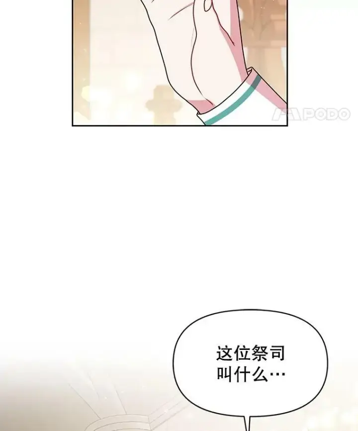 漫画《我把竹马养黑化》34.神力测试第26张图
