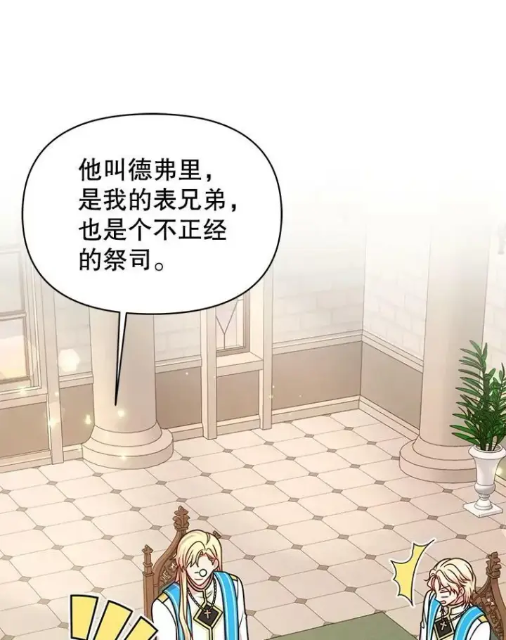 漫画《我把竹马养黑化》34.神力测试第28张图