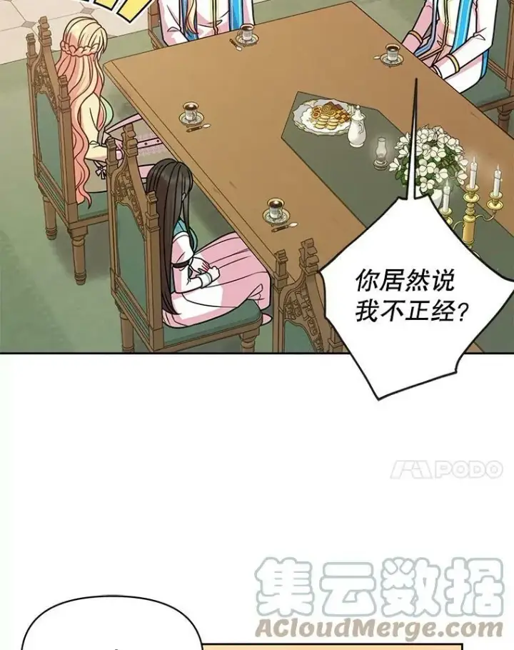 漫画《我把竹马养黑化》34.神力测试第29张图
