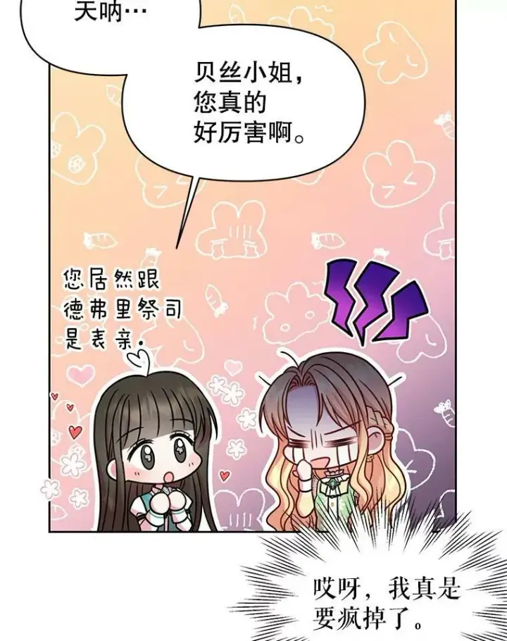 漫画《我把竹马养黑化》34.神力测试第30张图