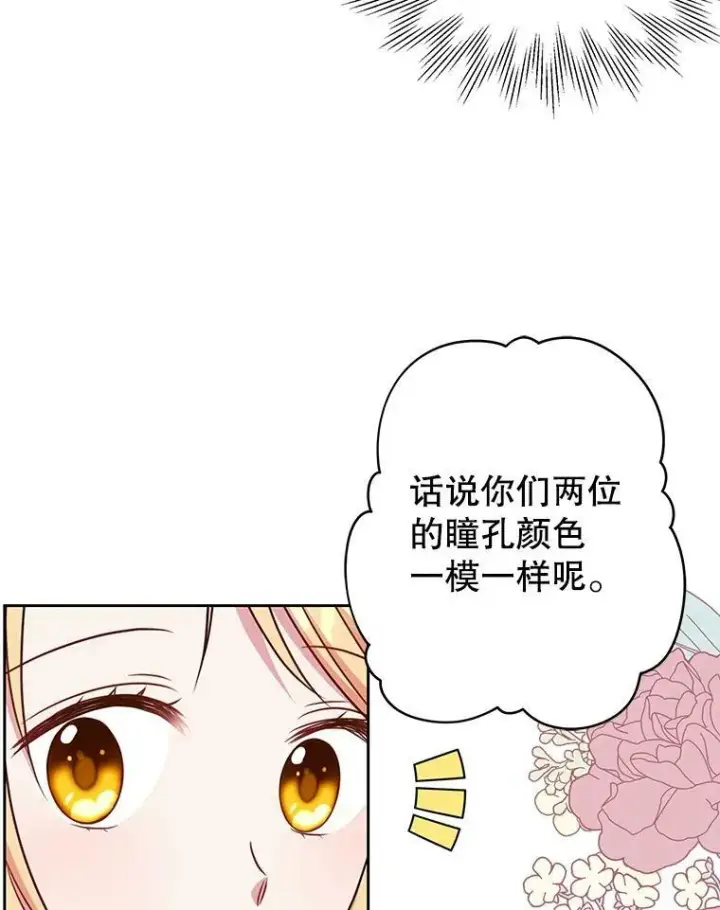 漫画《我把竹马养黑化》34.神力测试第31张图