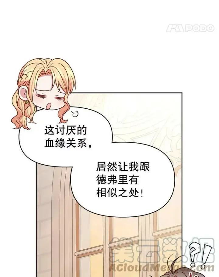 漫画《我把竹马养黑化》34.神力测试第33张图
