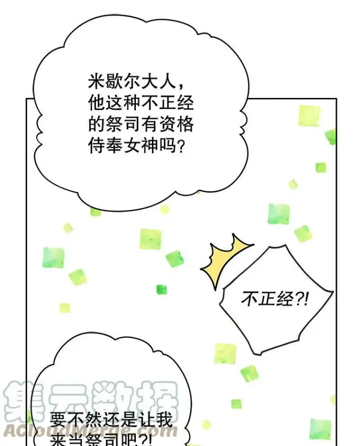 漫画《我把竹马养黑化》34.神力测试第37张图