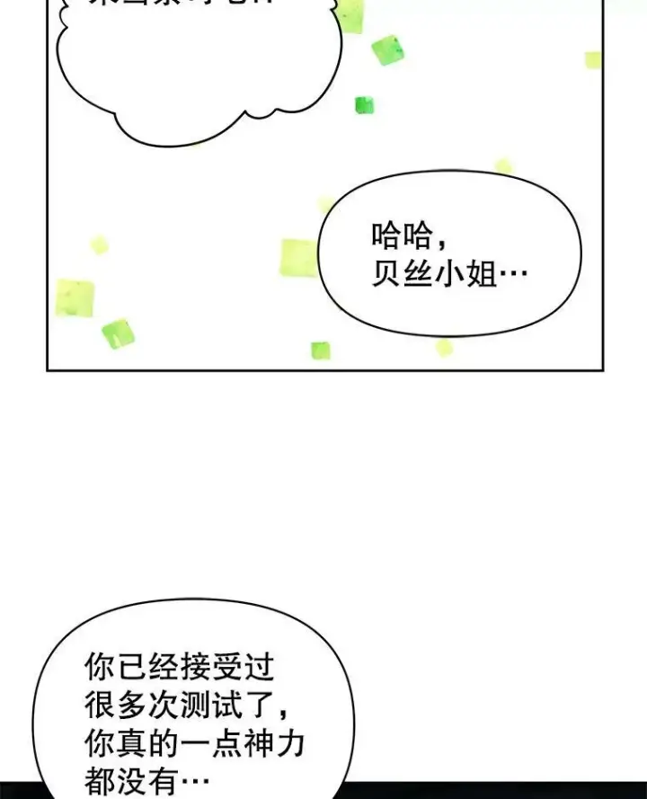 漫画《我把竹马养黑化》34.神力测试第38张图