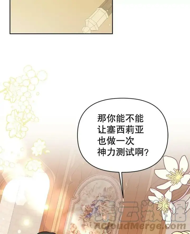 漫画《我把竹马养黑化》34.神力测试第41张图