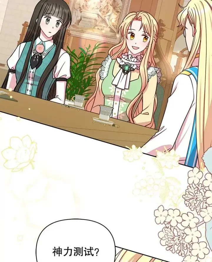 漫画《我把竹马养黑化》34.神力测试第42张图