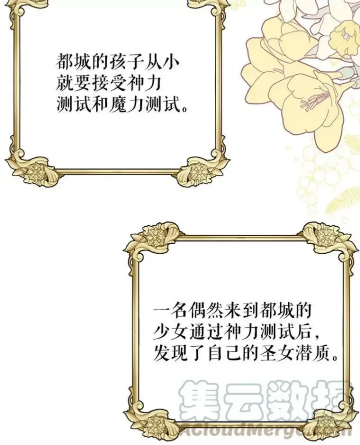 漫画《我把竹马养黑化》34.神力测试第45张图