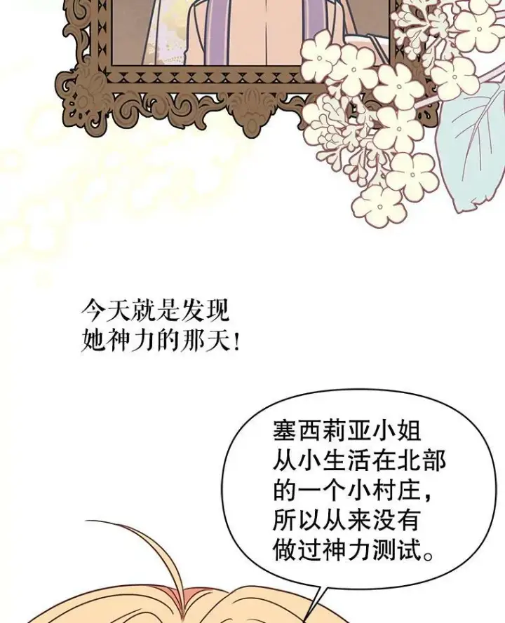 漫画《我把竹马养黑化》34.神力测试第47张图
