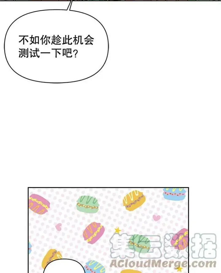 漫画《我把竹马养黑化》34.神力测试第49张图