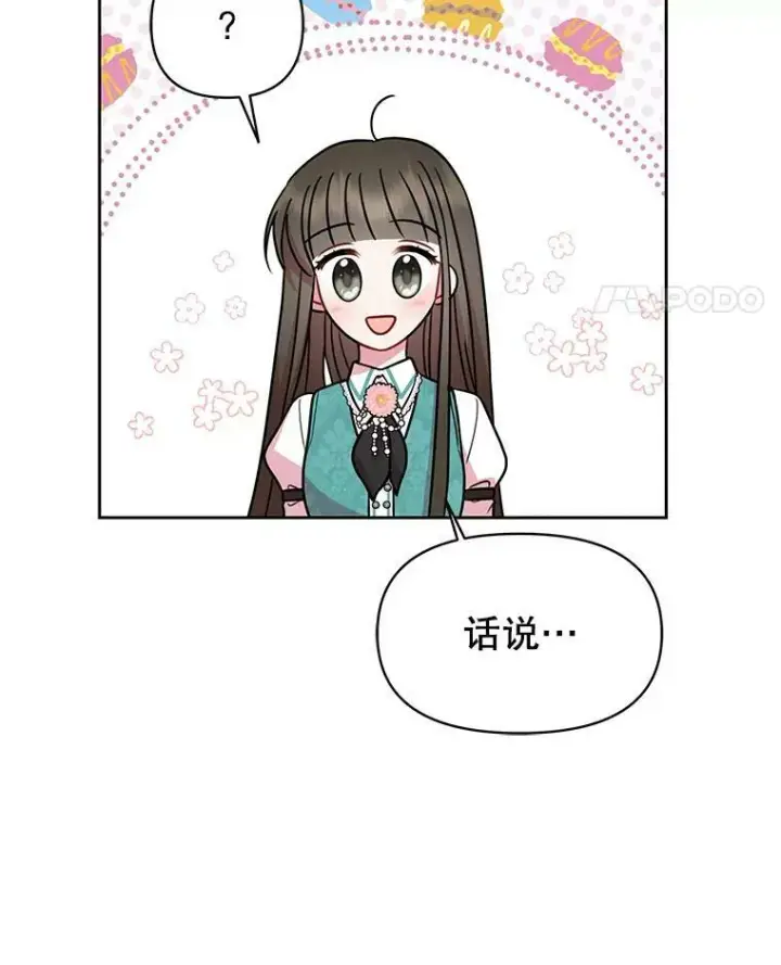 漫画《我把竹马养黑化》34.神力测试第50张图