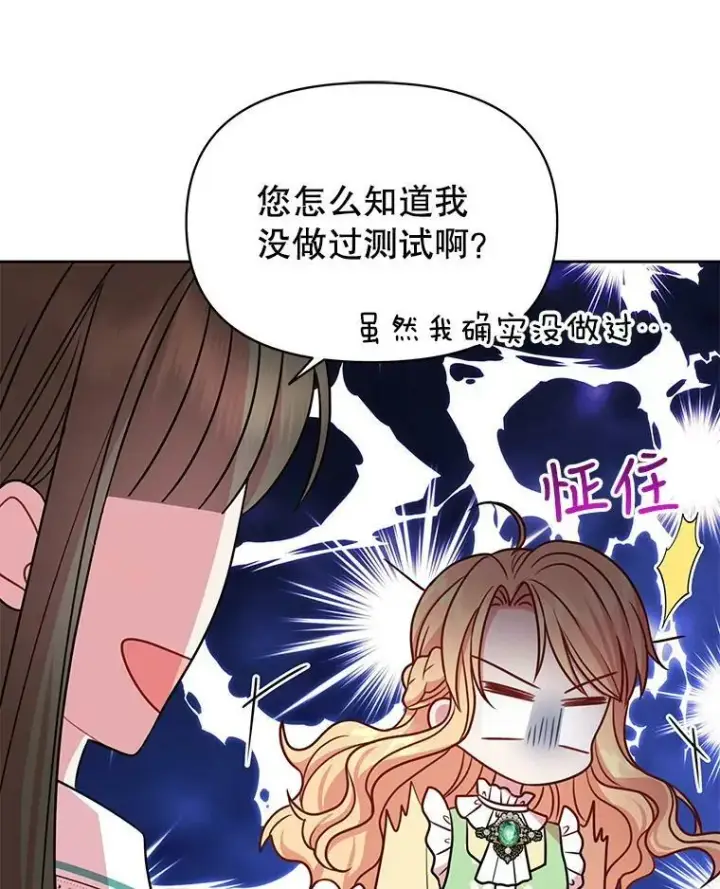 漫画《我把竹马养黑化》34.神力测试第51张图