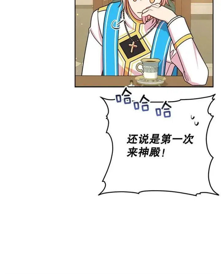 漫画《我把竹马养黑化》34.神力测试第54张图