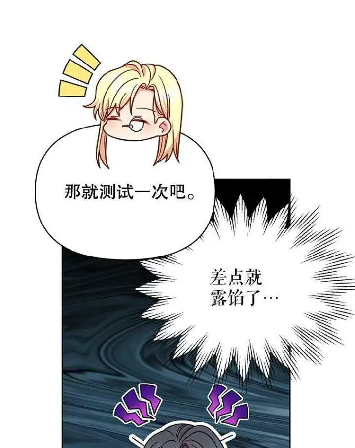 漫画《我把竹马养黑化》34.神力测试第55张图