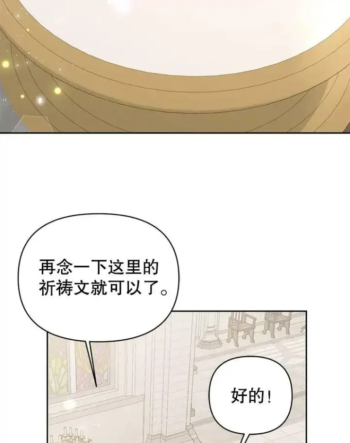 漫画《我把竹马养黑化》34.神力测试第58张图