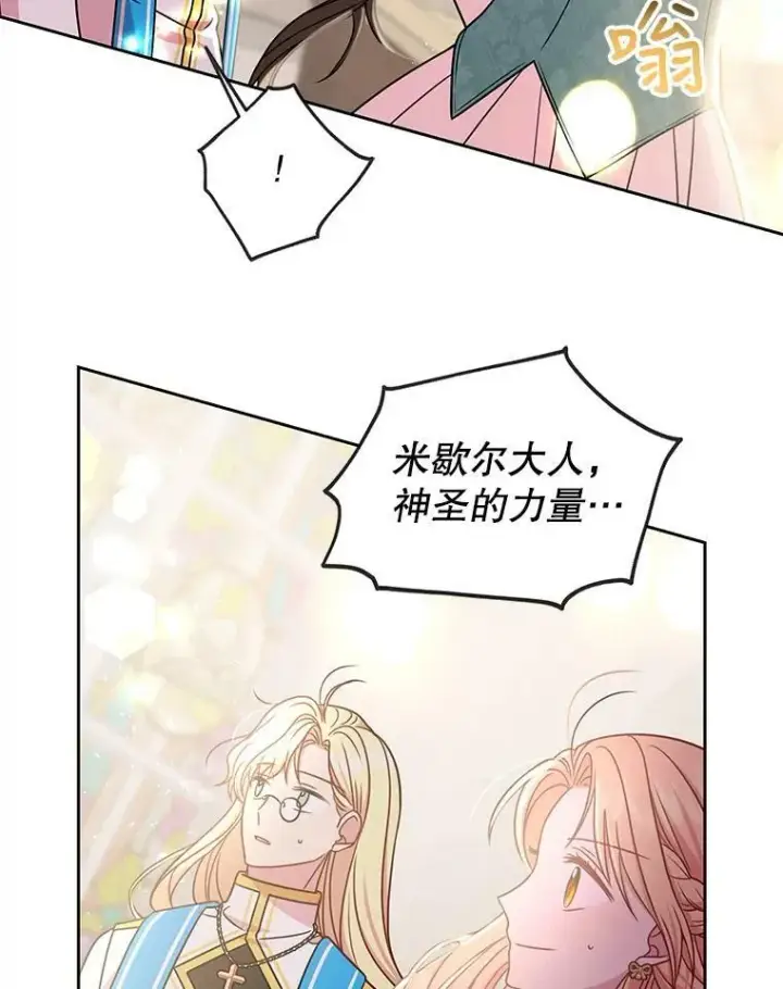 漫画《我把竹马养黑化》34.神力测试第62张图