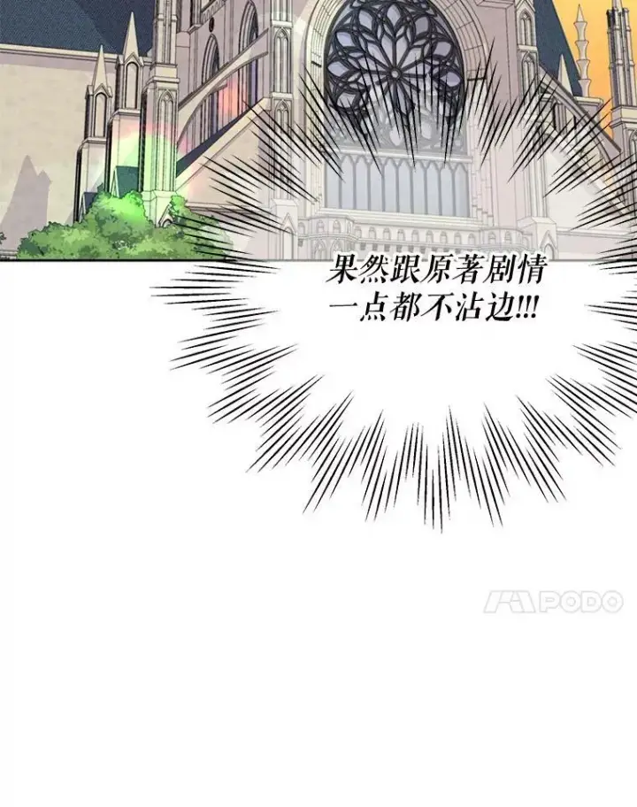 漫画《我把竹马养黑化》34.神力测试第7张图