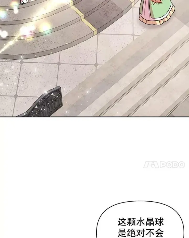 漫画《我把竹马养黑化》34.神力测试第70张图