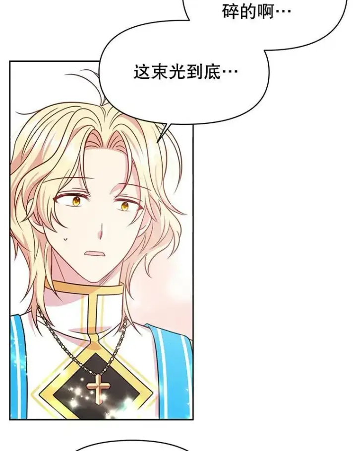 漫画《我把竹马养黑化》34.神力测试第71张图