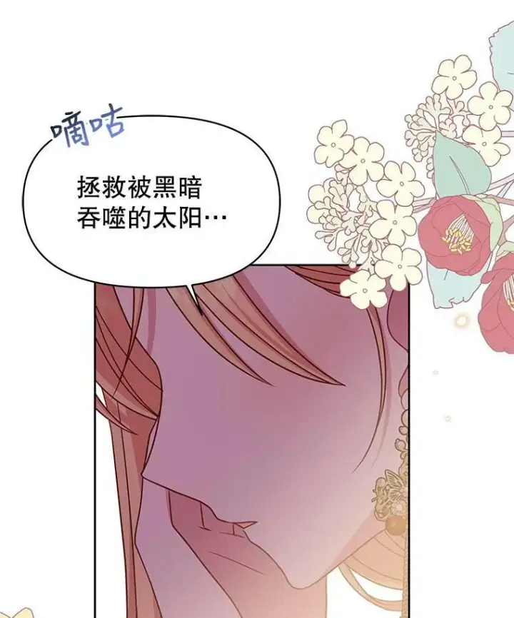 漫画《我把竹马养黑化》34.神力测试第82张图