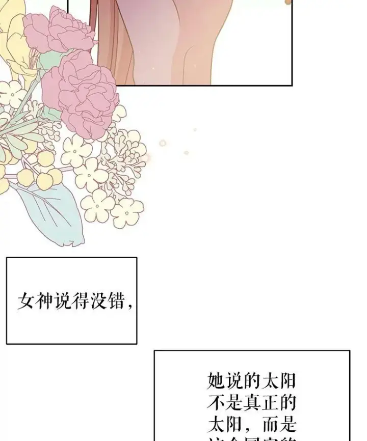 漫画《我把竹马养黑化》34.神力测试第83张图