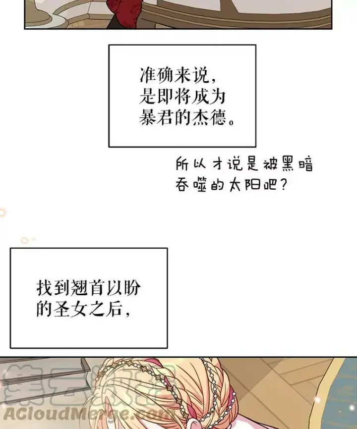 漫画《我把竹马养黑化》34.神力测试第85张图