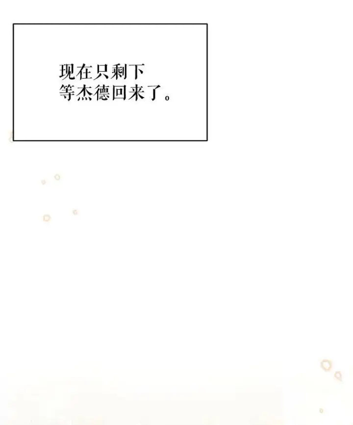 漫画《我把竹马养黑化》34.神力测试第87张图