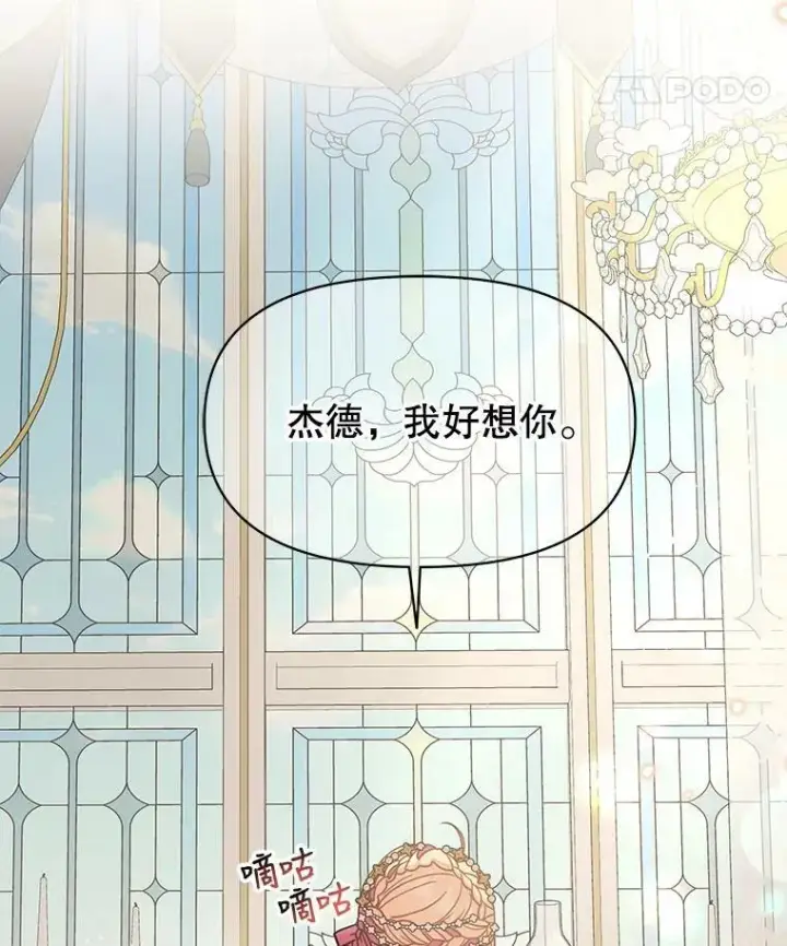 漫画《我把竹马养黑化》34.神力测试第88张图
