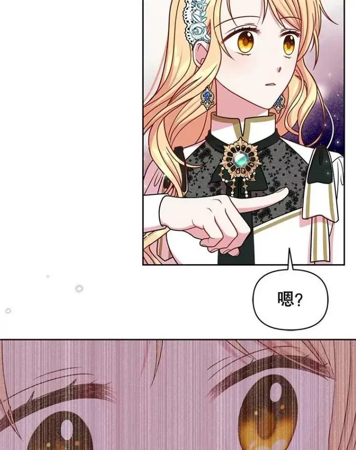 漫画《我把竹马养黑化》35.奇怪的信第100张图