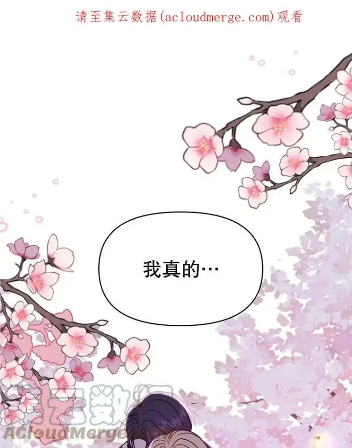 漫画《我把竹马养黑化》37.历史重现第107张图