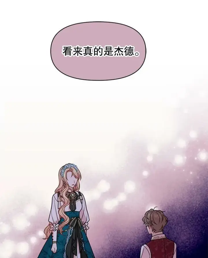 漫画《我把竹马养黑化》37.历史重现第11张图