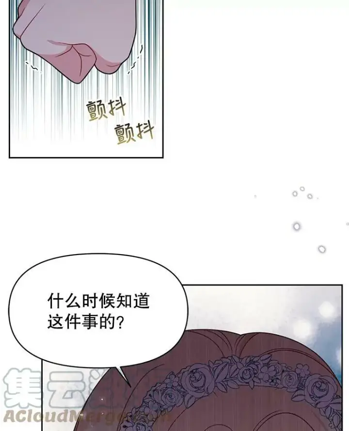 漫画《我把竹马养黑化》37.历史重现第13张图