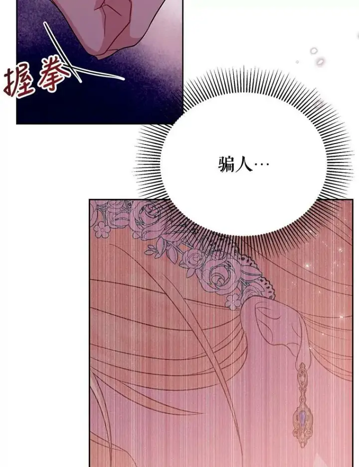 漫画《我把竹马养黑化》37.历史重现第2张图