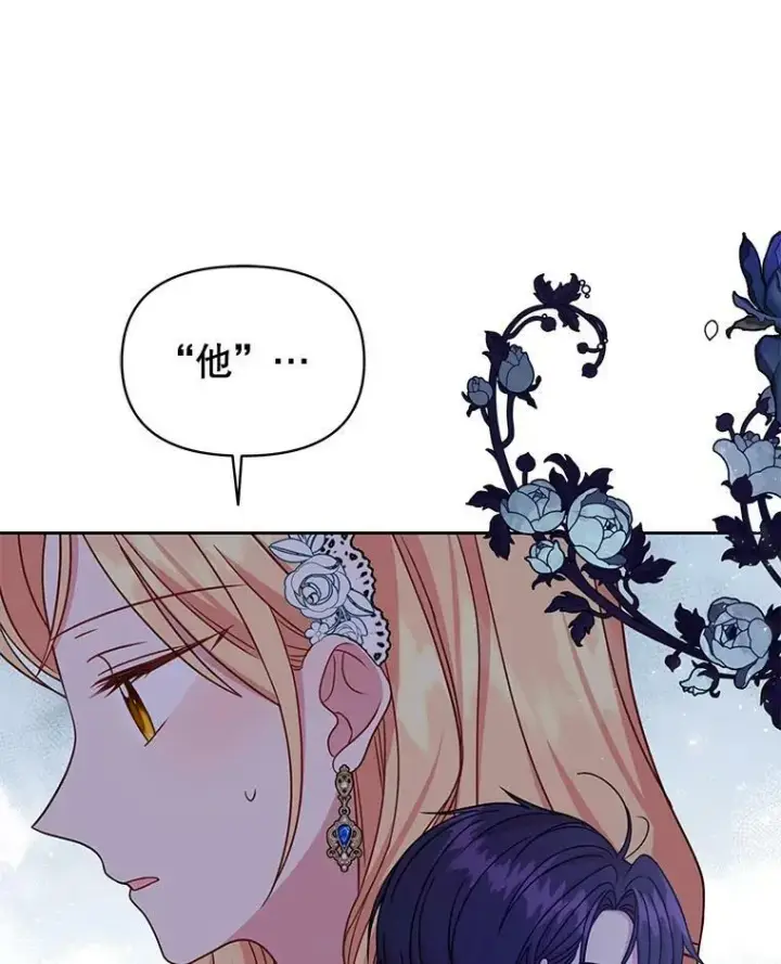 漫画《我把竹马养黑化》37.历史重现第20张图