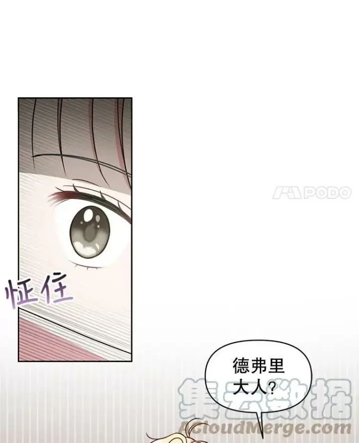 漫画《我把竹马养黑化》37.历史重现第29张图