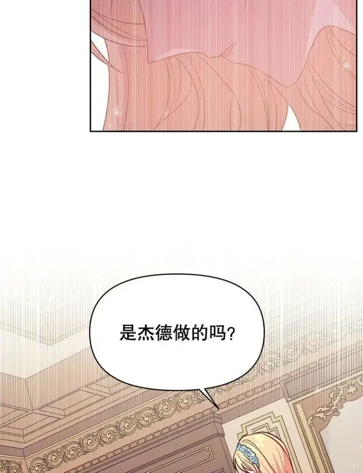 漫画《我把竹马养黑化》37.历史重现第3张图