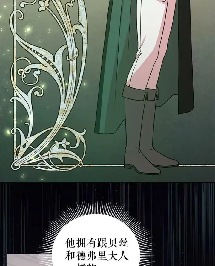 漫画《我把竹马养黑化》37.历史重现第35张图