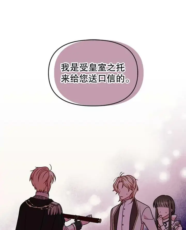 漫画《我把竹马养黑化》37.历史重现第38张图