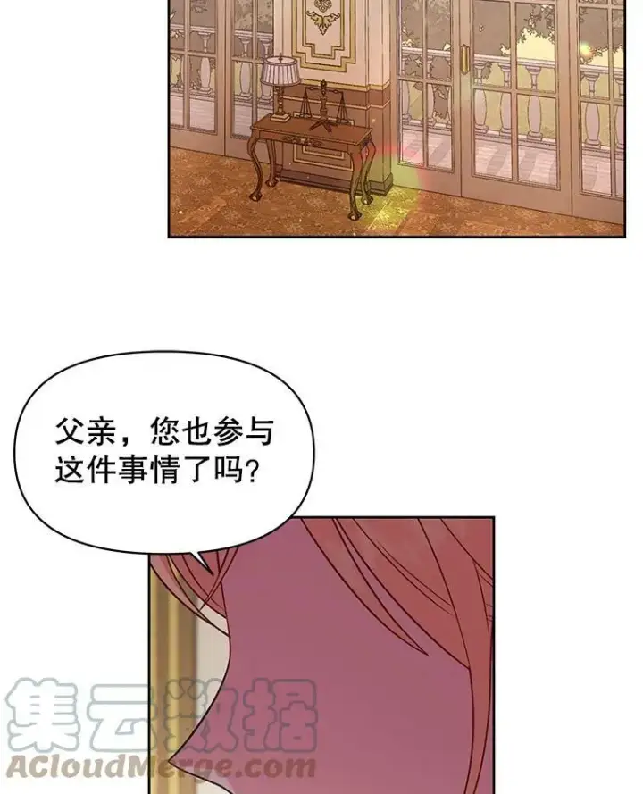 漫画《我把竹马养黑化》37.历史重现第41张图