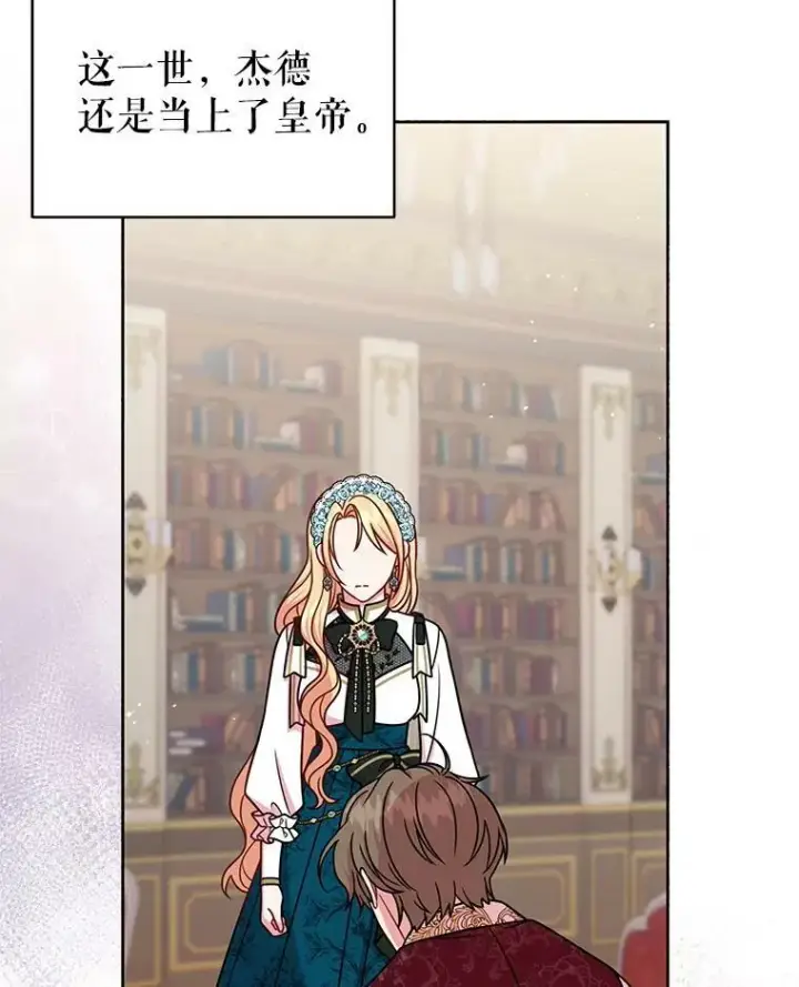 漫画《我把竹马养黑化》37.历史重现第44张图