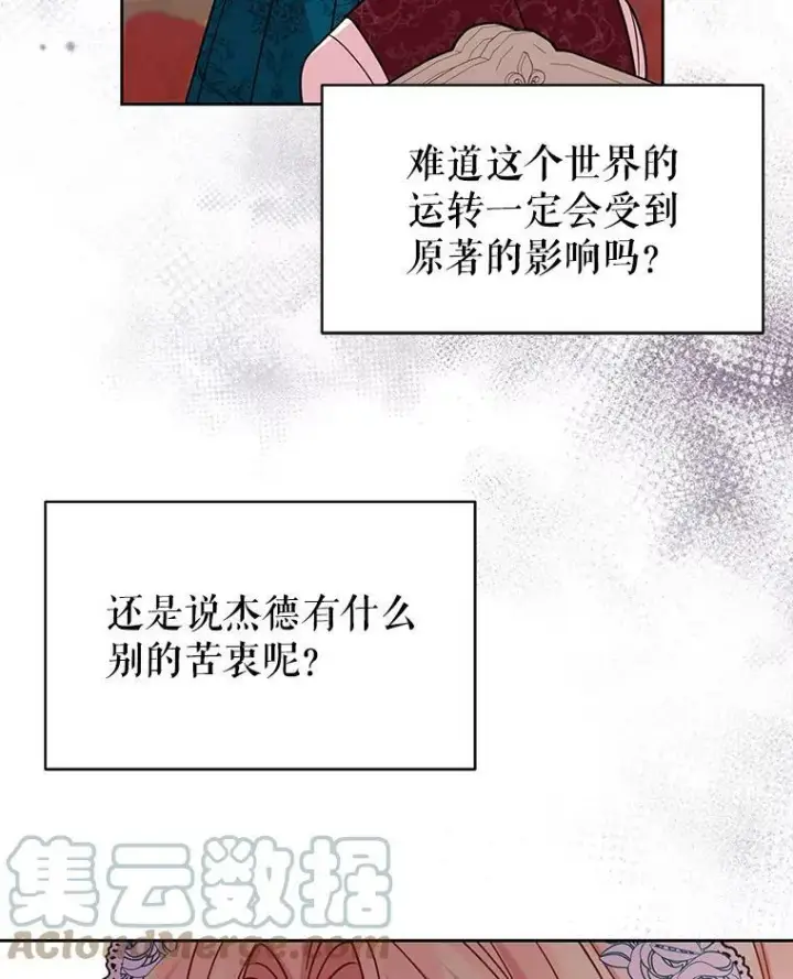 漫画《我把竹马养黑化》37.历史重现第45张图