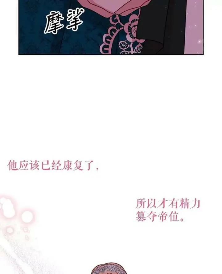 漫画《我把竹马养黑化》37.历史重现第48张图